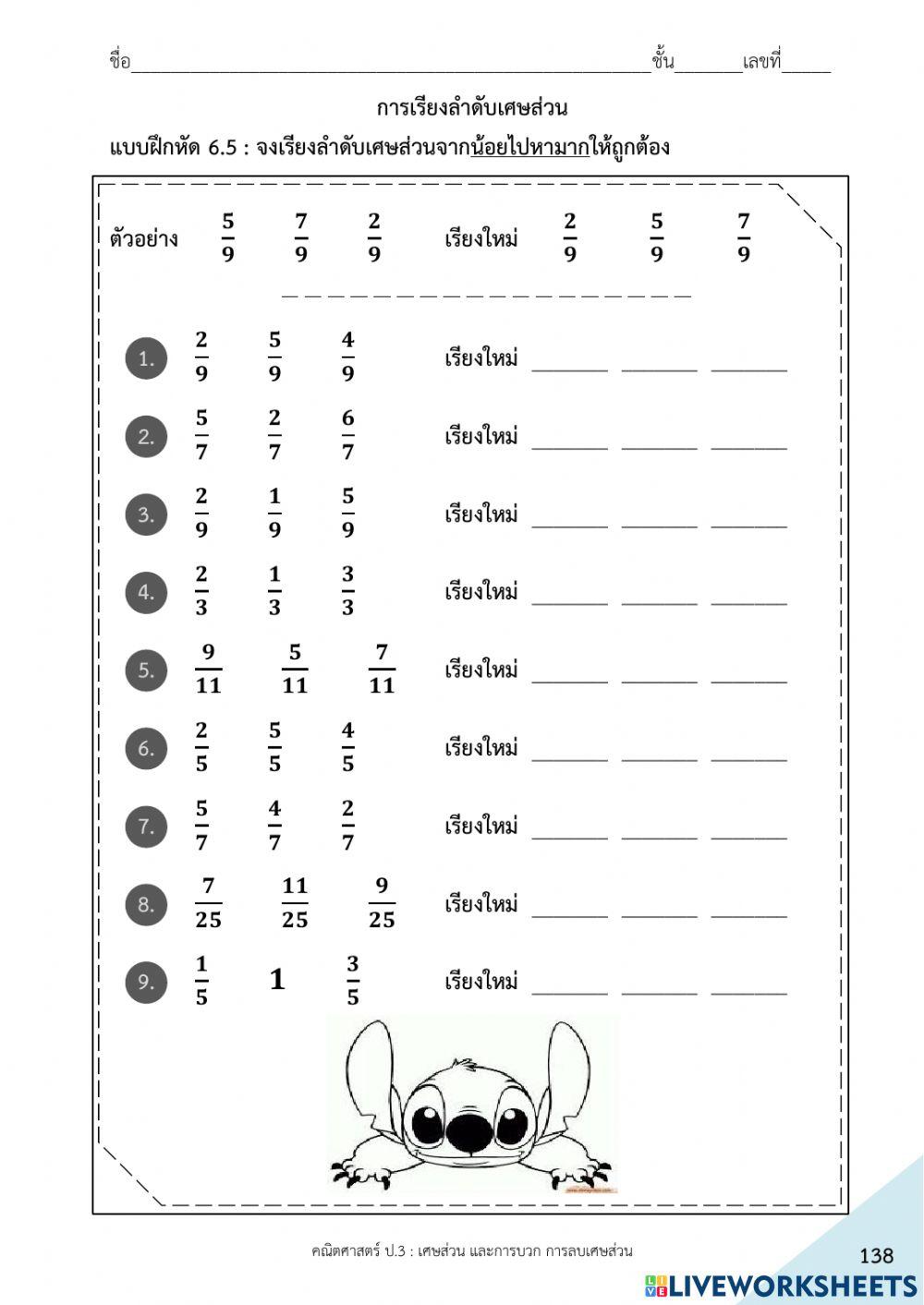 เศษส่วนเรียงลำดับ