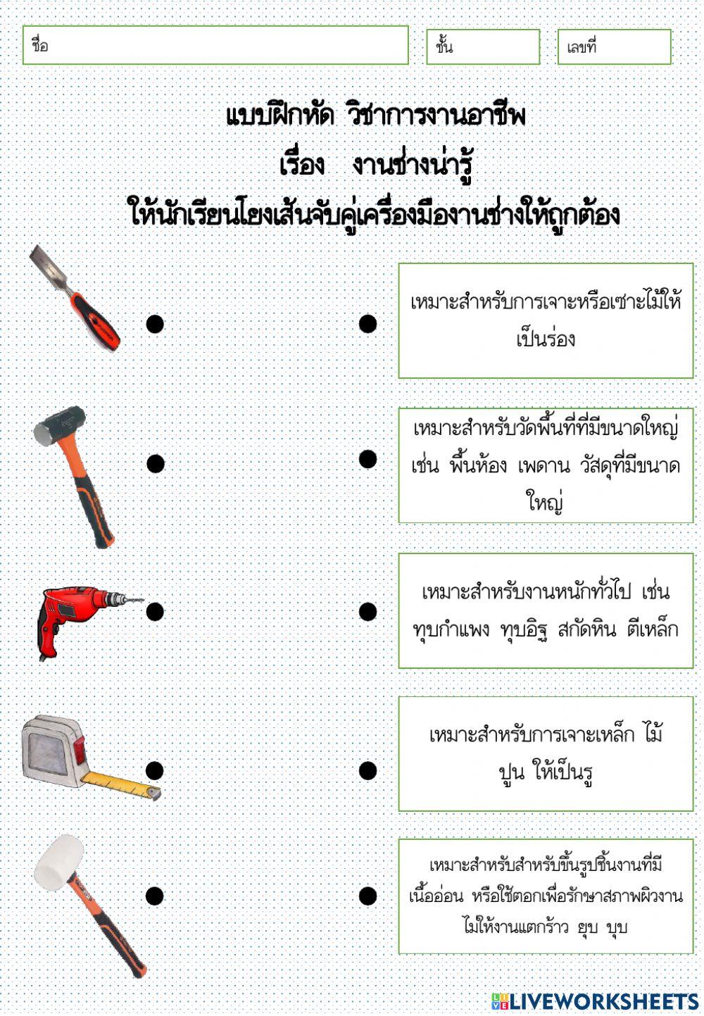 เครื่องมือช่าง ป.3