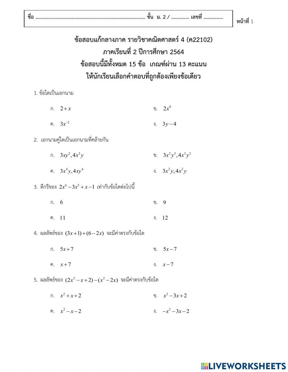 แบบทดสอบเรื่องพหุนามและการแยกตัวประกอบของพหุนาม