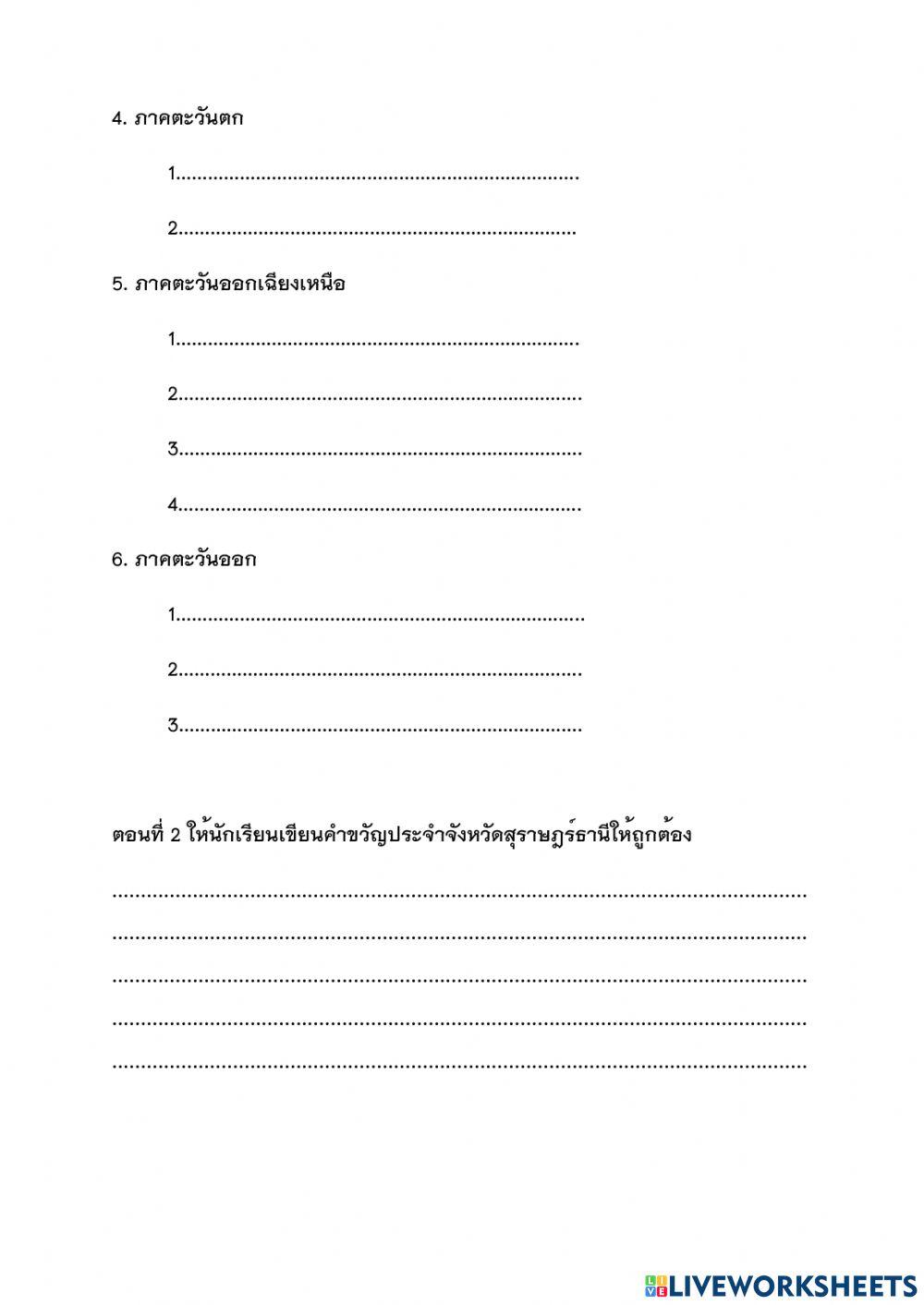 ป4 สอบเรื่องจังหวัดในประเทศไทย