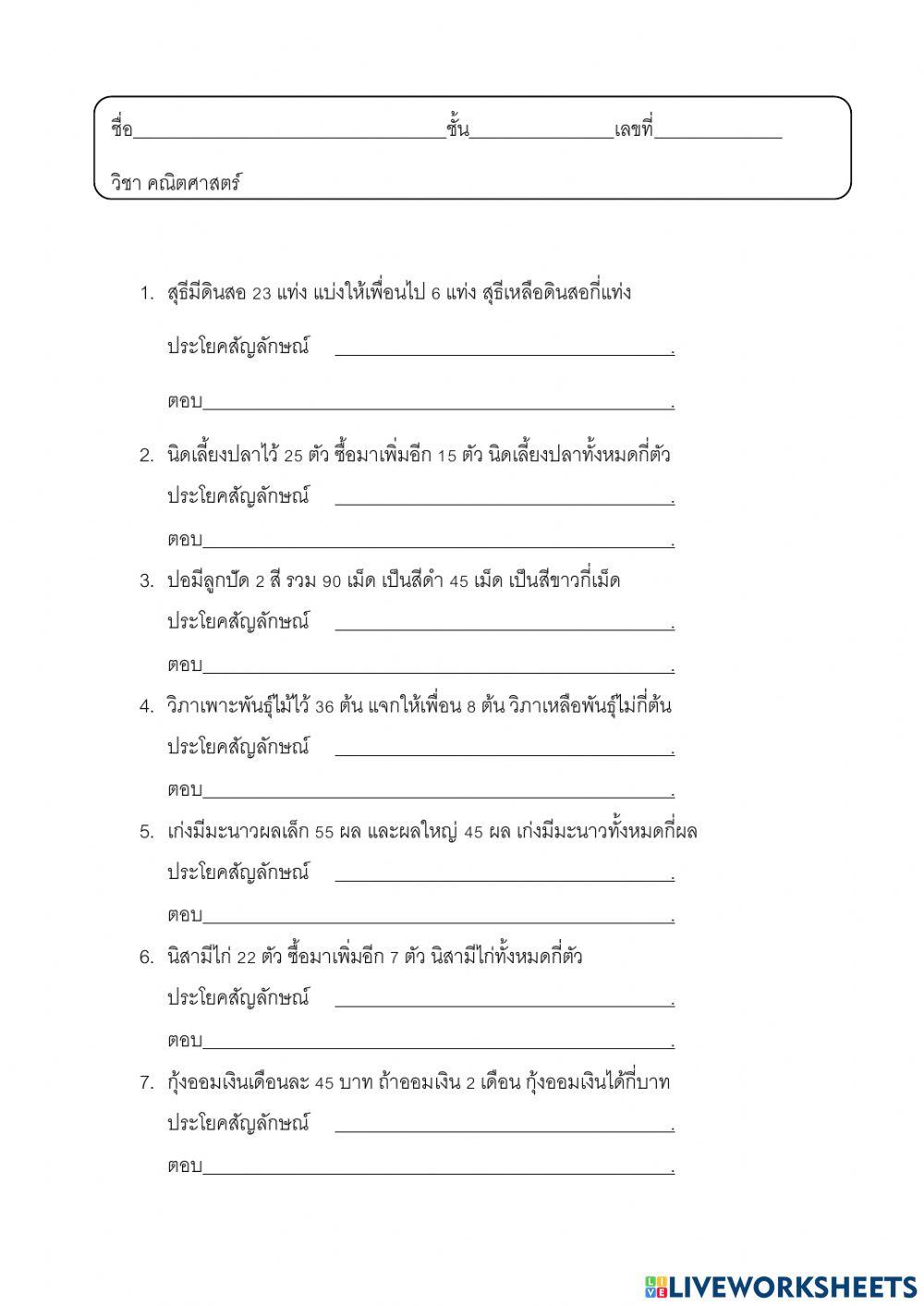 Math 1759602 | Arunothai_Test | Live Worksheets