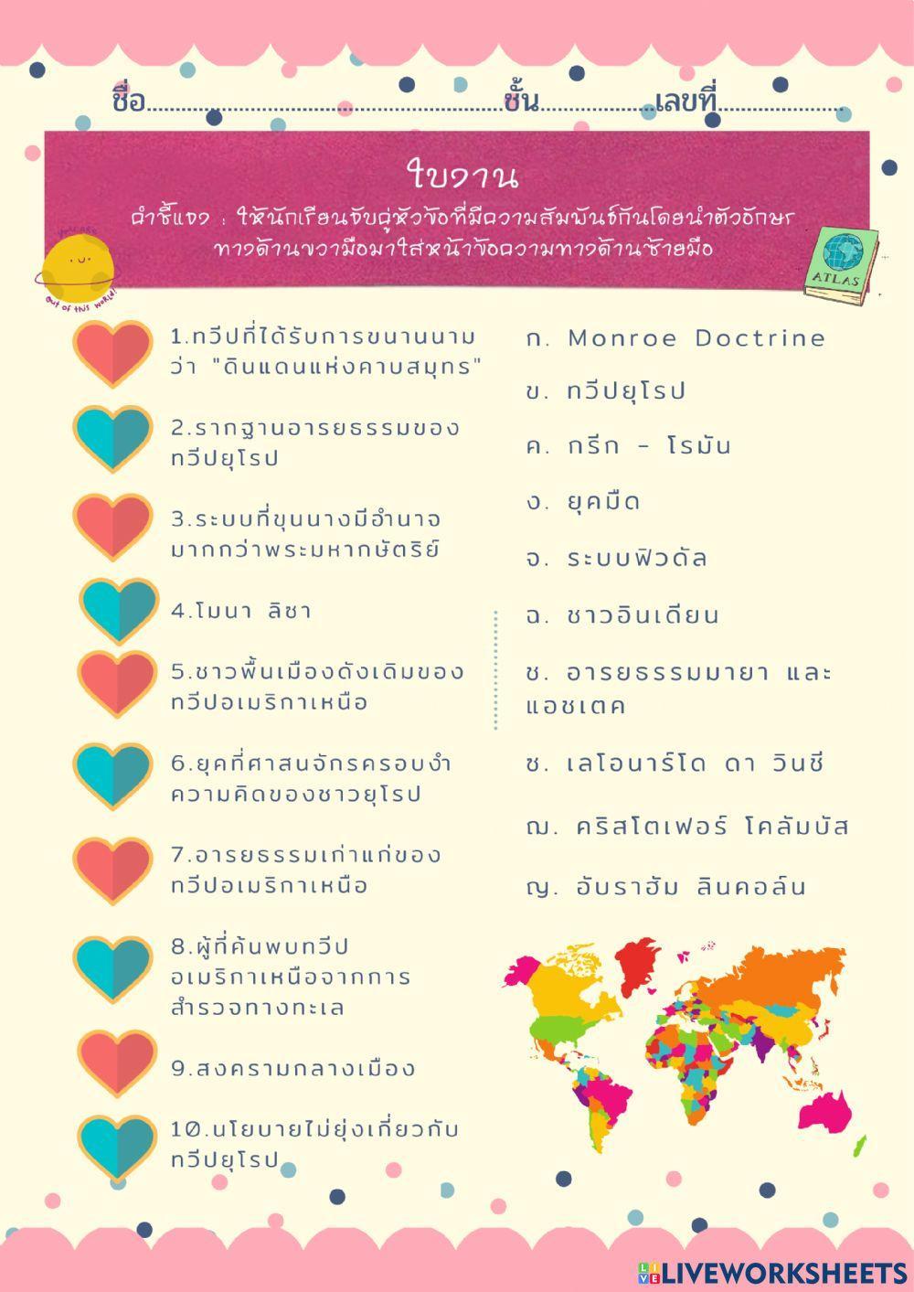 ใบงานสรุปพัฒนาการทวีปยุโรปและอเมริกาเหนือ