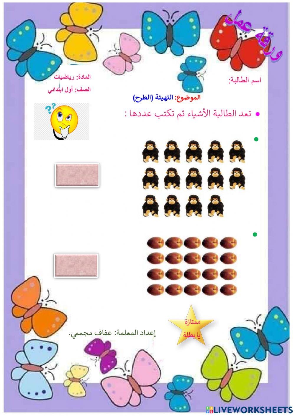 تهيئة (الطرح)