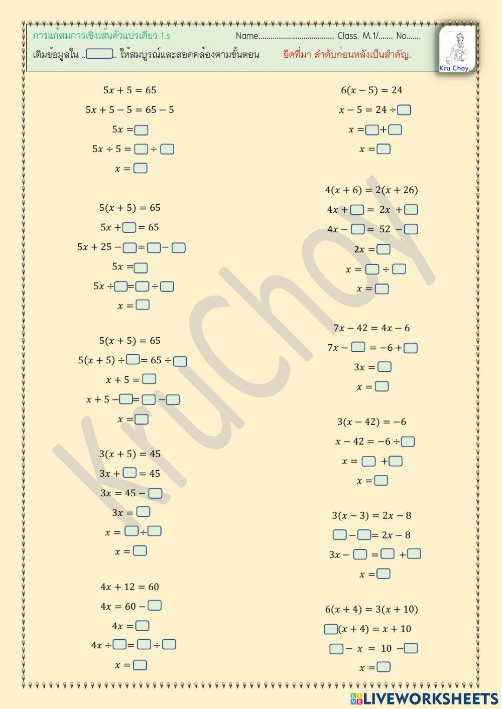 M.1 สมการเชิงเส้นตัวแปรเดียว.1.s