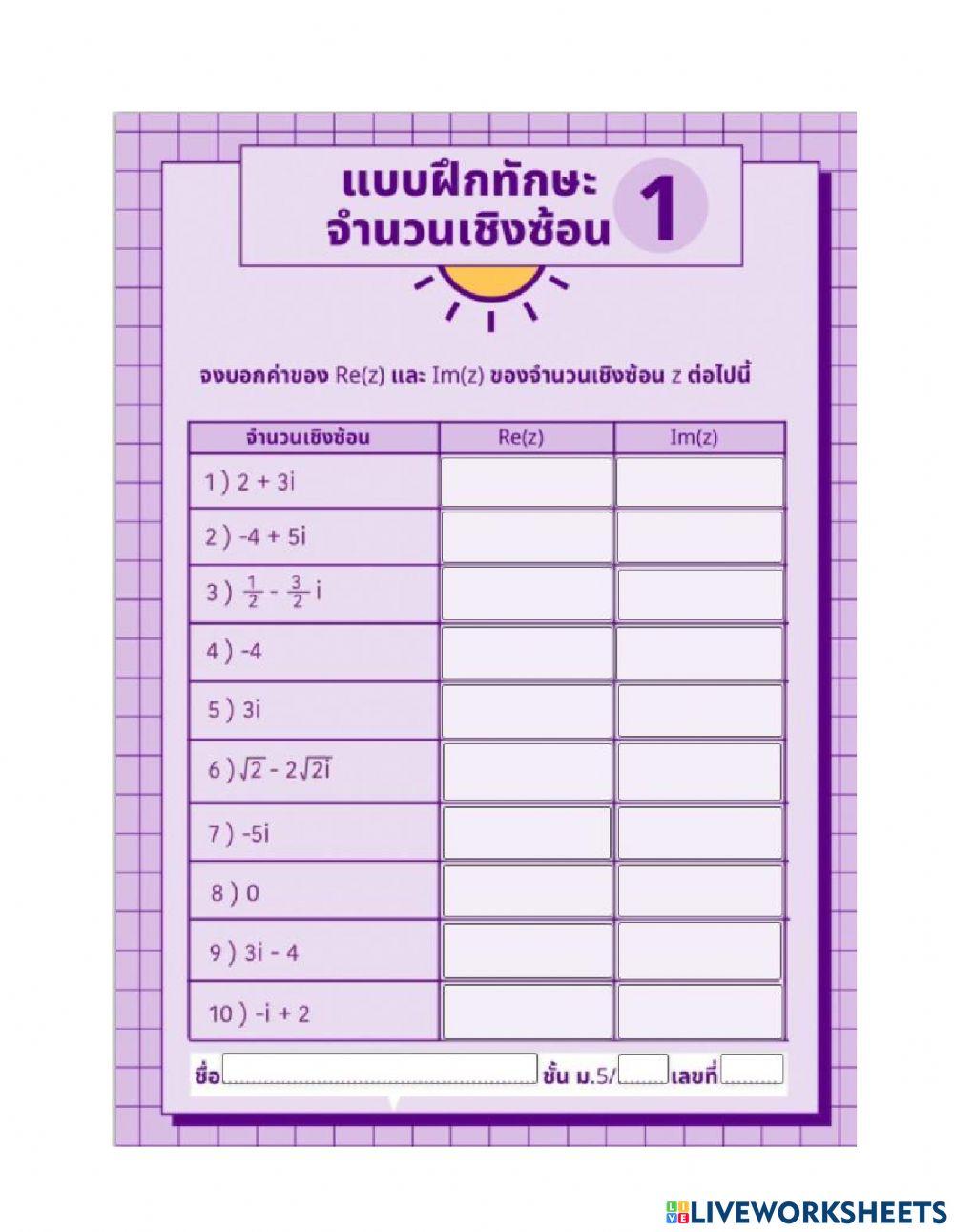 จำนวนเชิงซ้อน