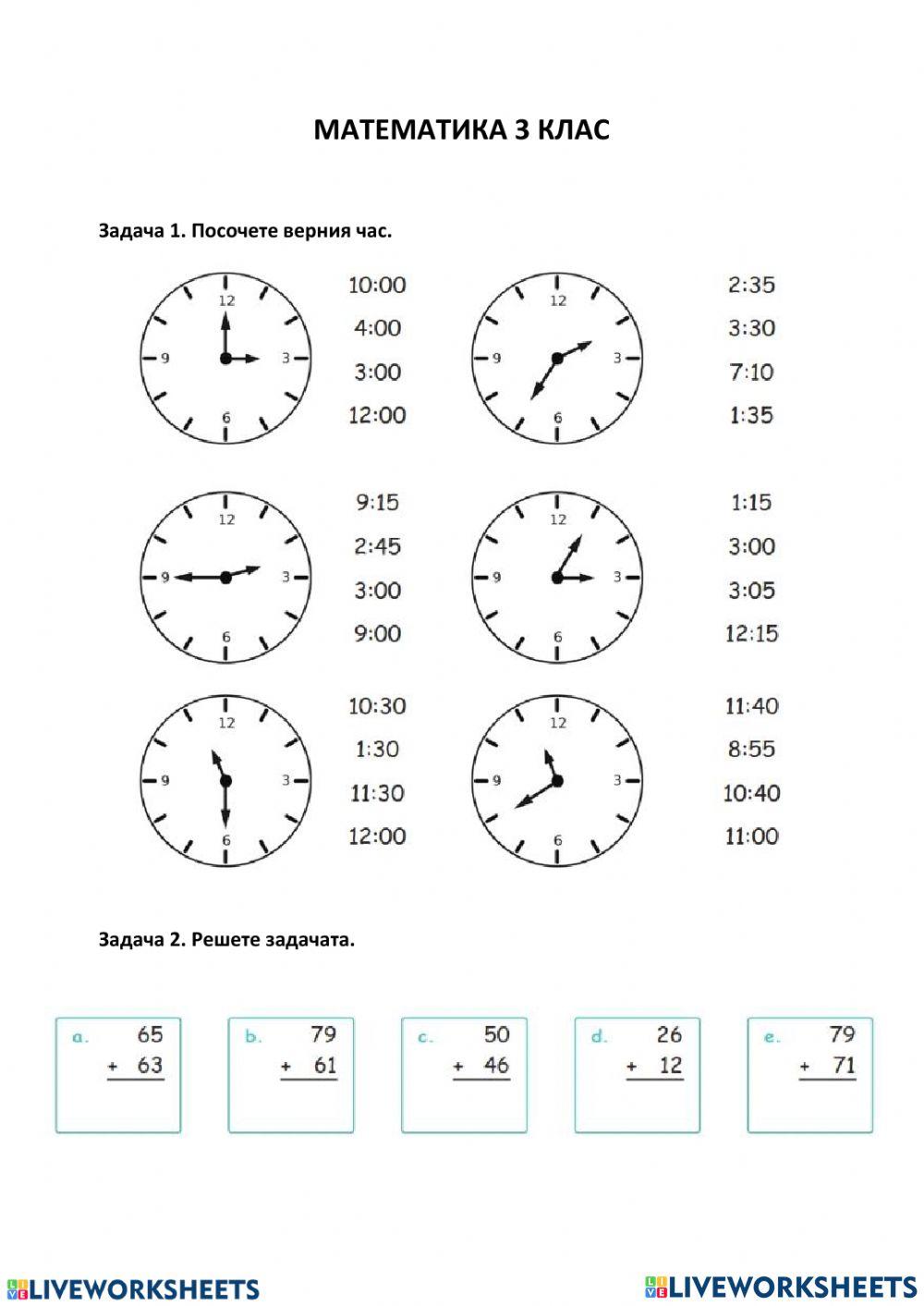 Математика 3 клас activity | Live Worksheets