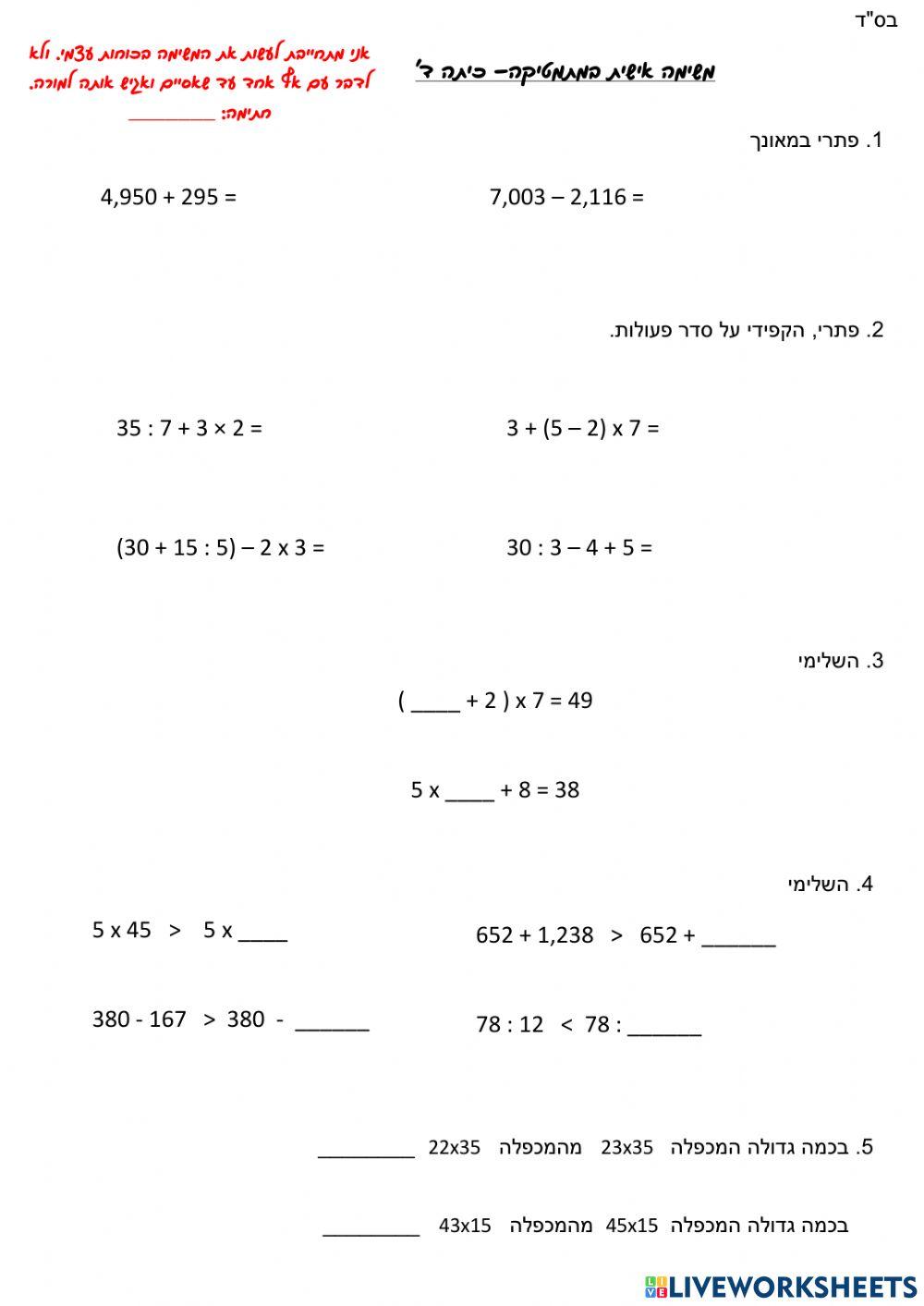 מבחן כיתה ד 2021