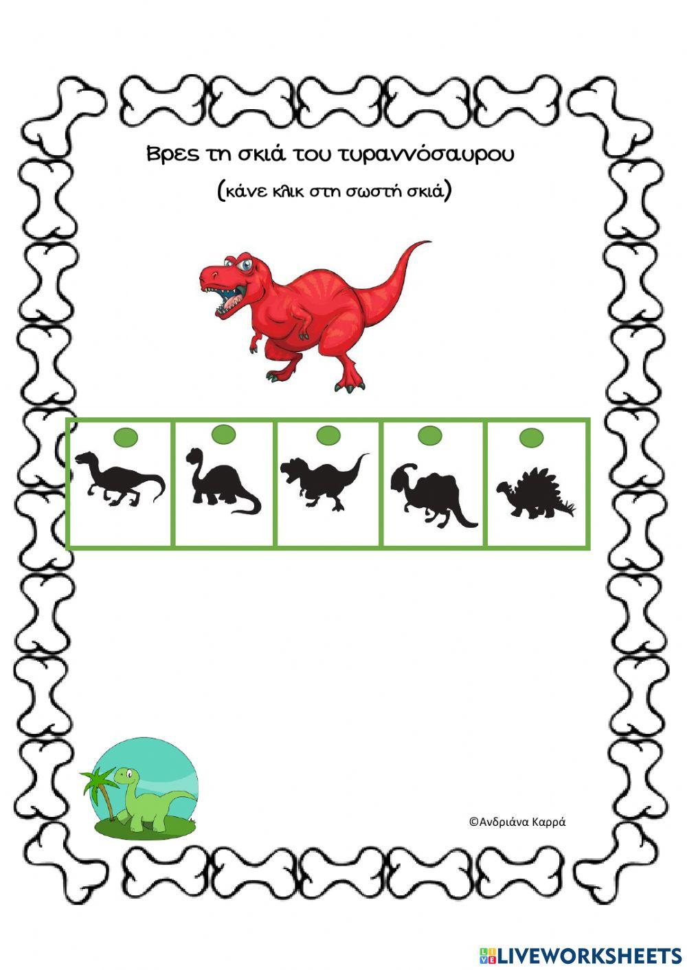 Βρες τη σκια