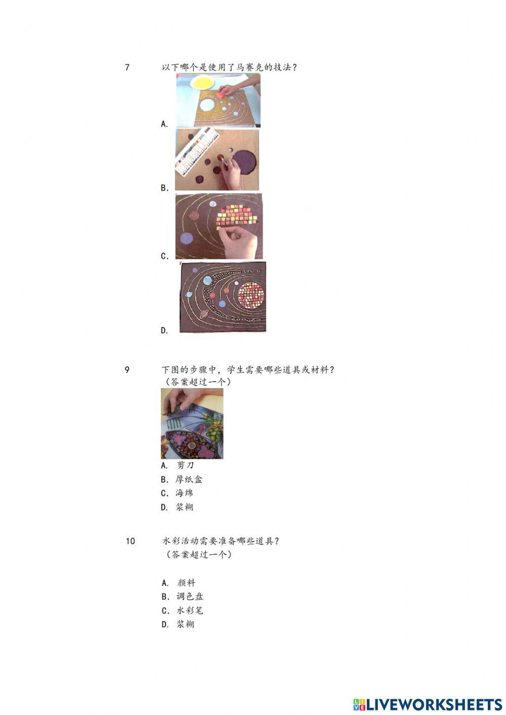 六年级美术评估