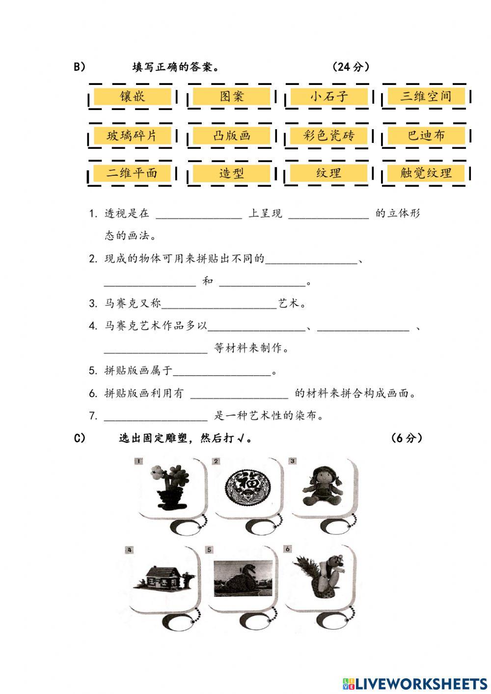 六年级美术评估