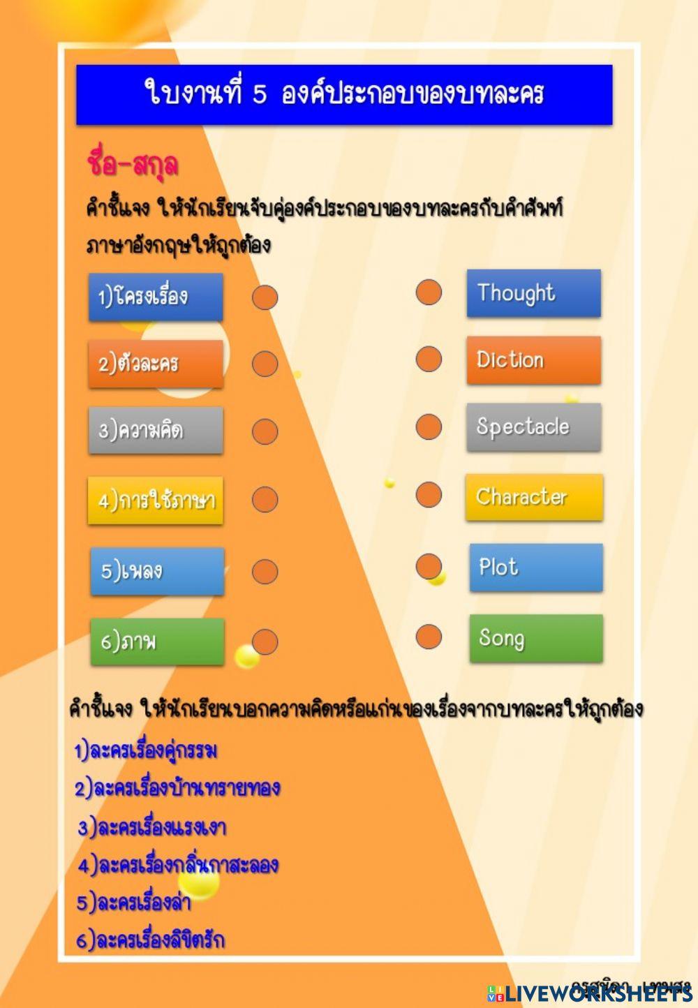 ใบงานที่ 5 วิชานาฎศิลป์ ม.3