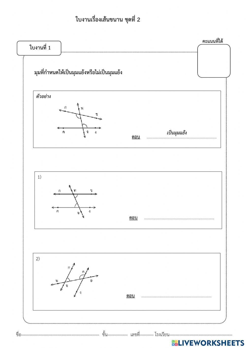 มุมแย้ง