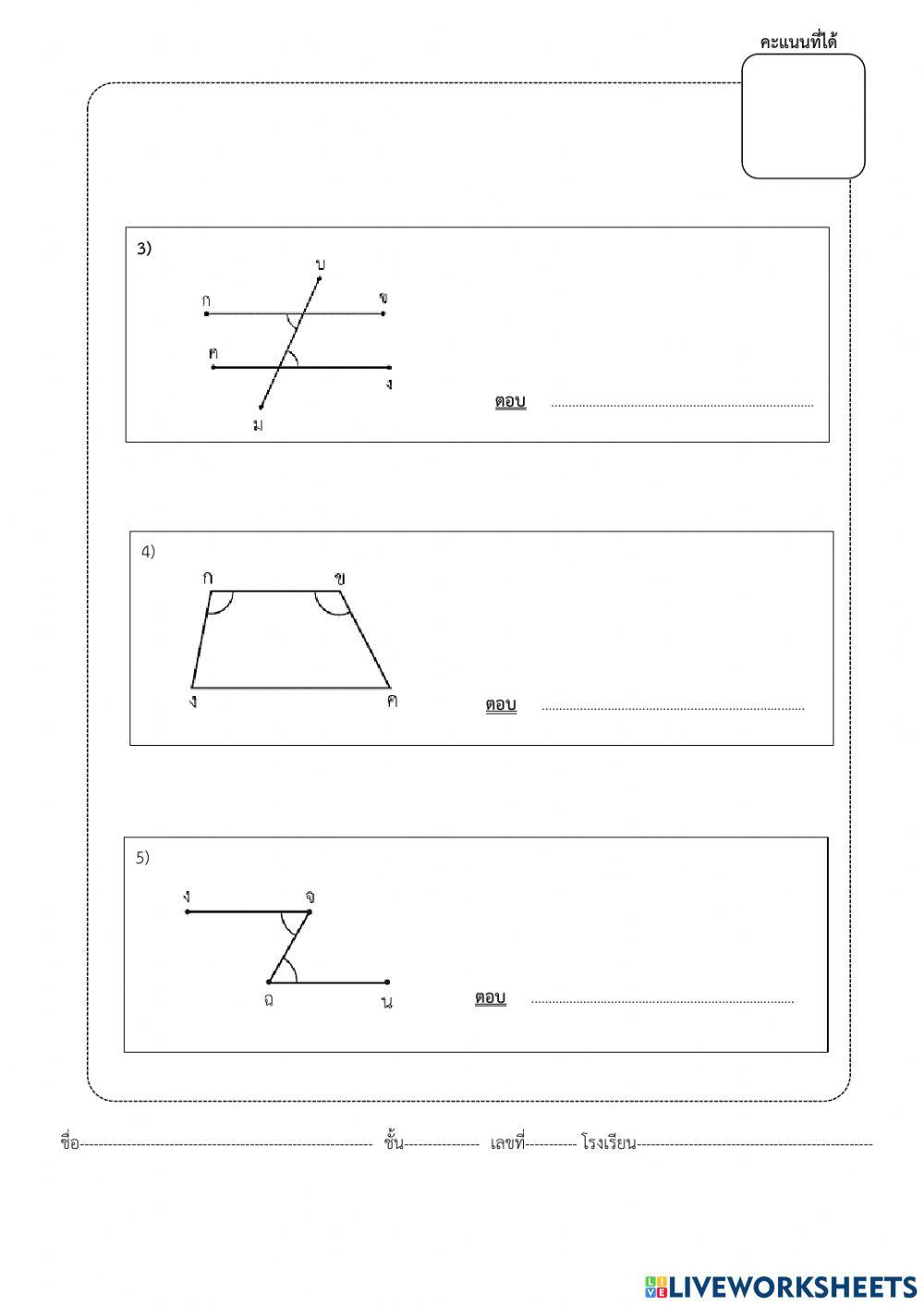 มุมแย้ง