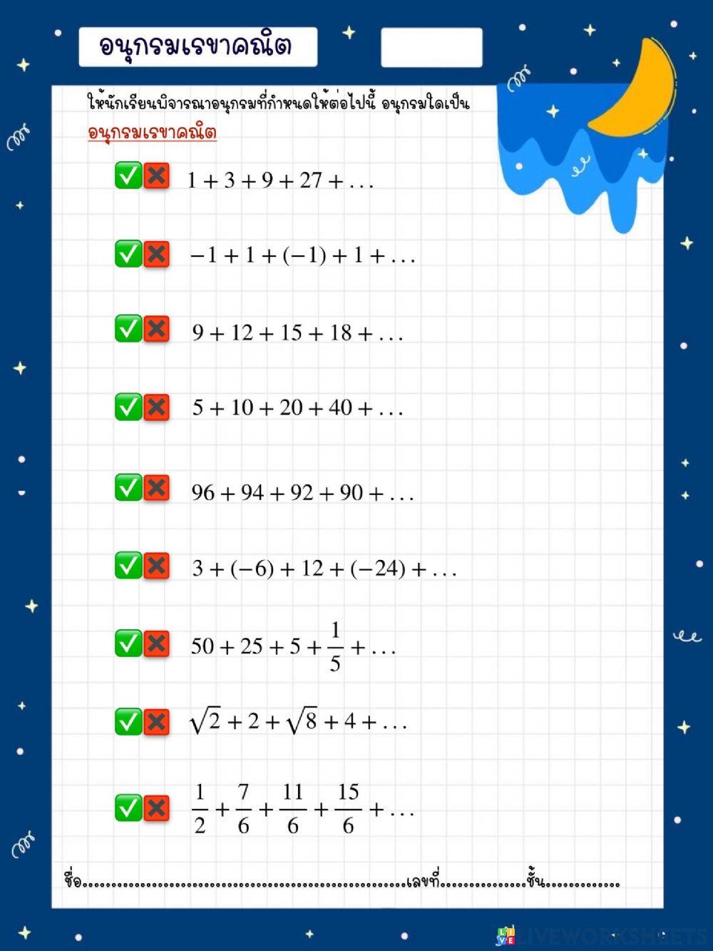 อนุกรมเรขาคณิต