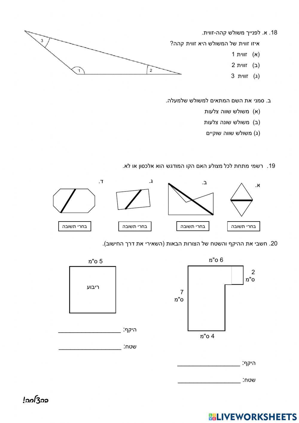 הנדסה שברים שלמים