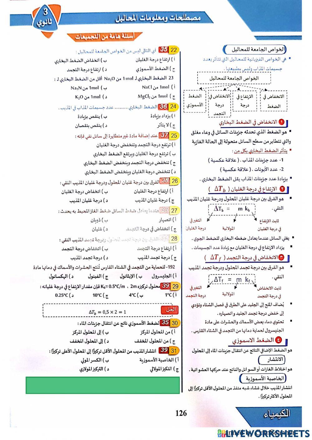 المخاليط و المحاليل-المعاصر