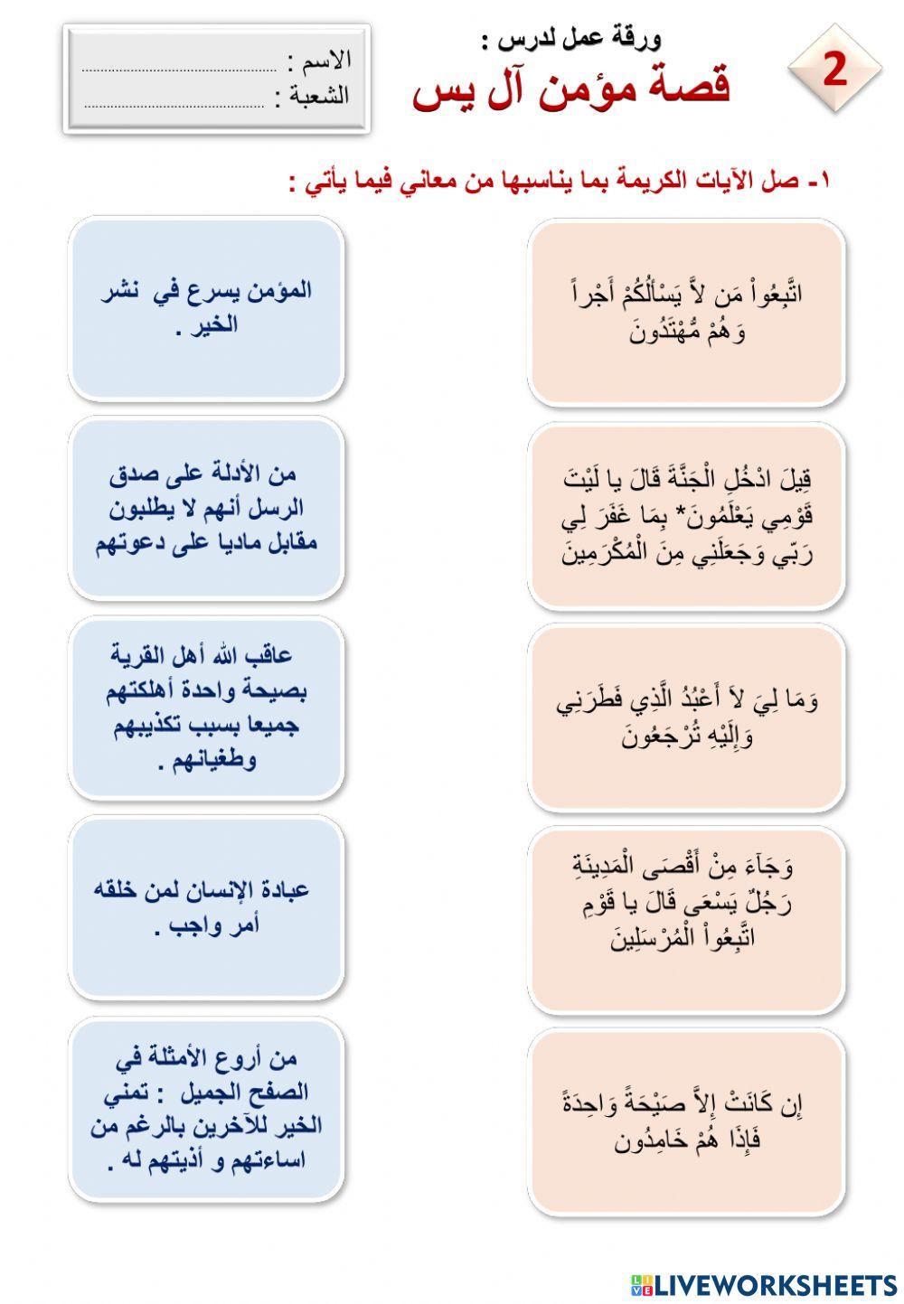 ورقة عمل لدرس مؤمن آل يس (2)