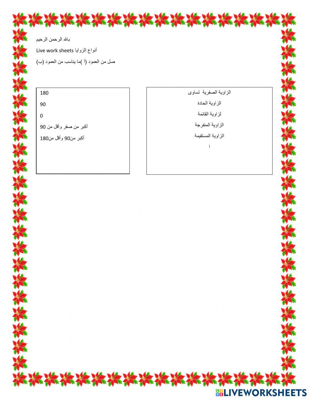 أنواع الزوايا