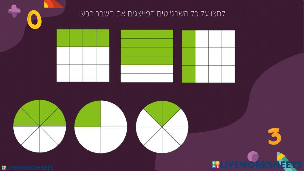 חוברת שברים