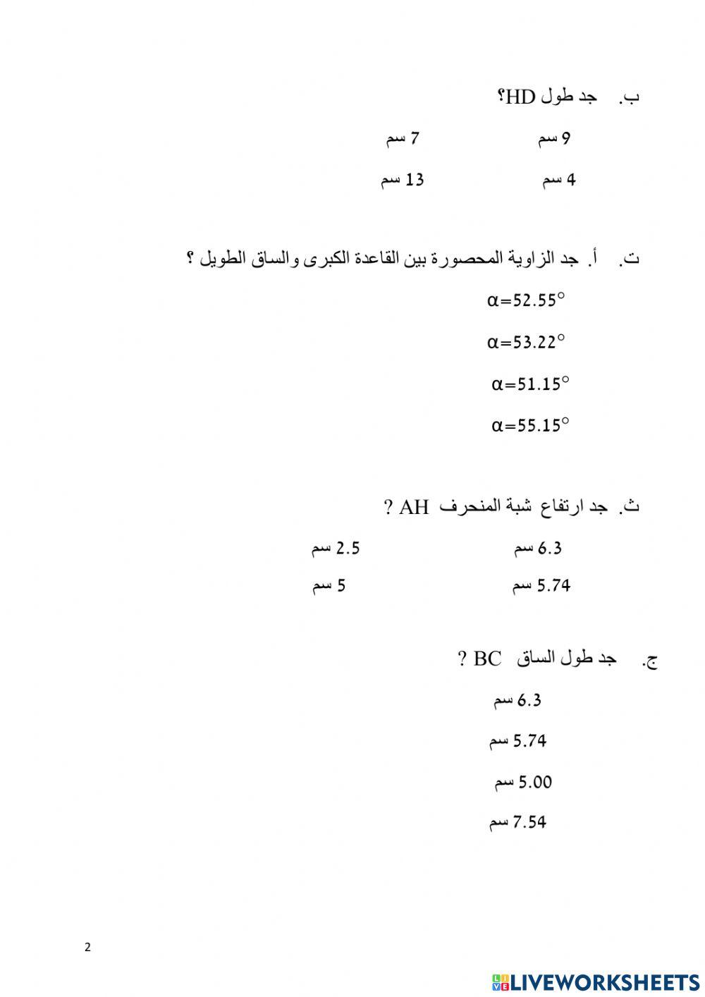 حساب المثلثات