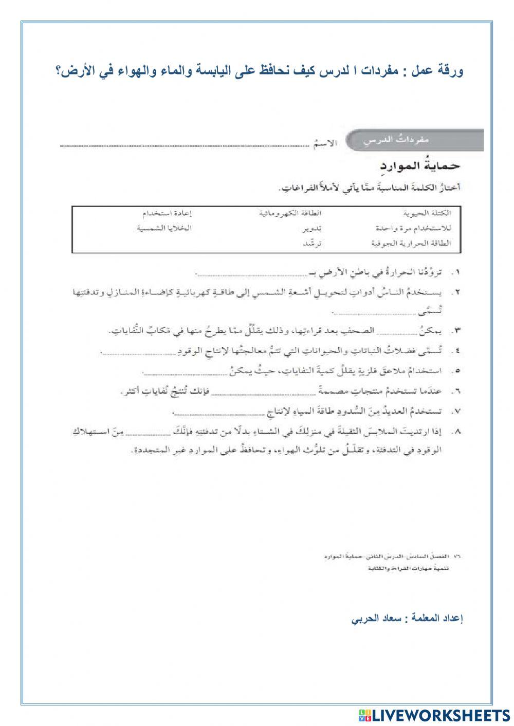 مفردات الدرس