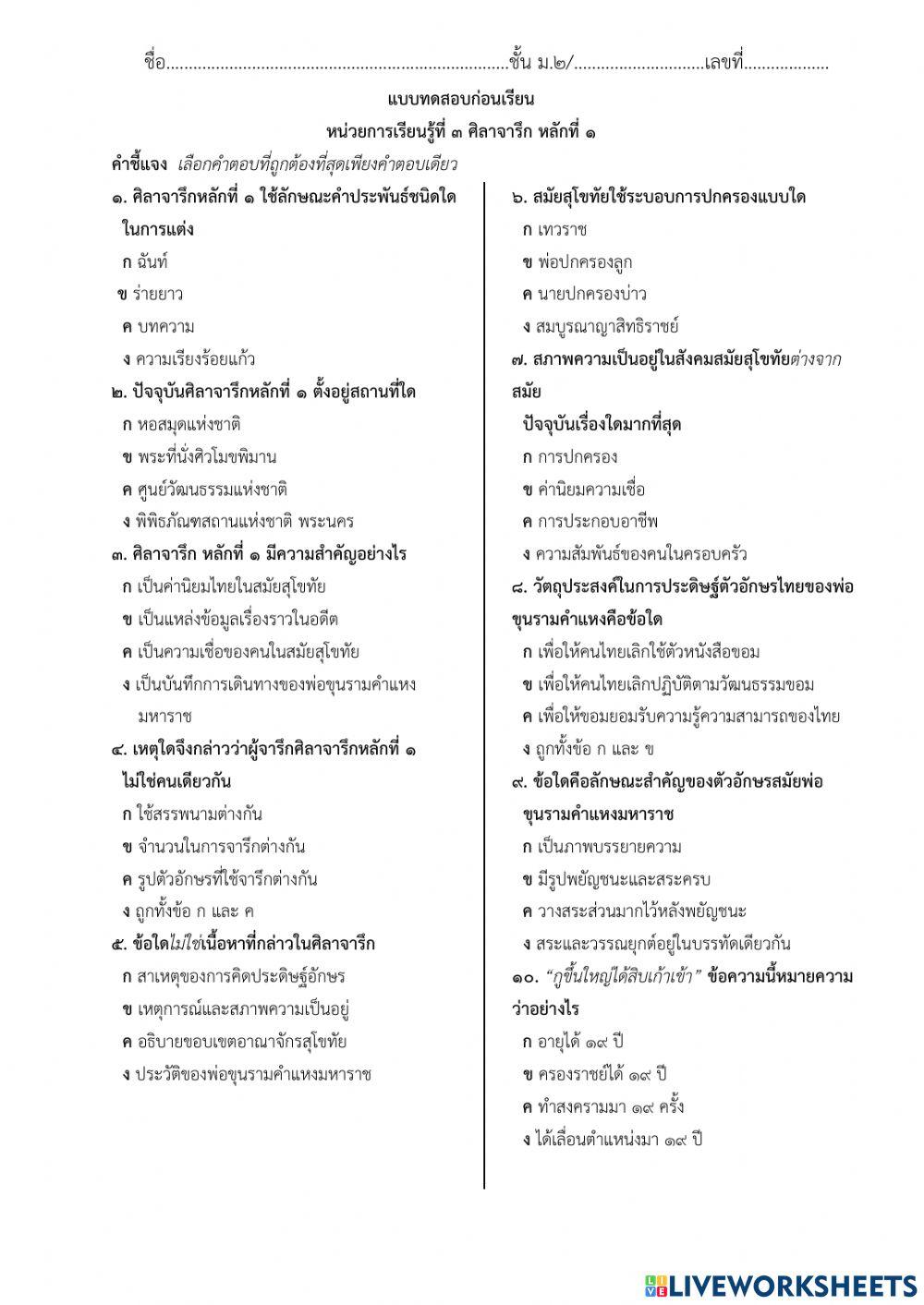 แบบทดสอบก่อนเรียน หน่วยที่3 ม.2
