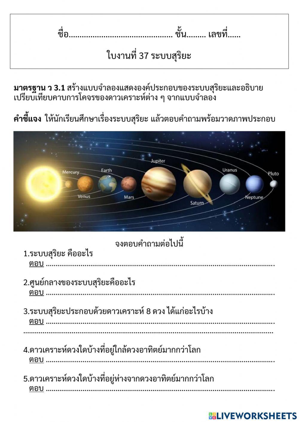 ระบบสุริยะ