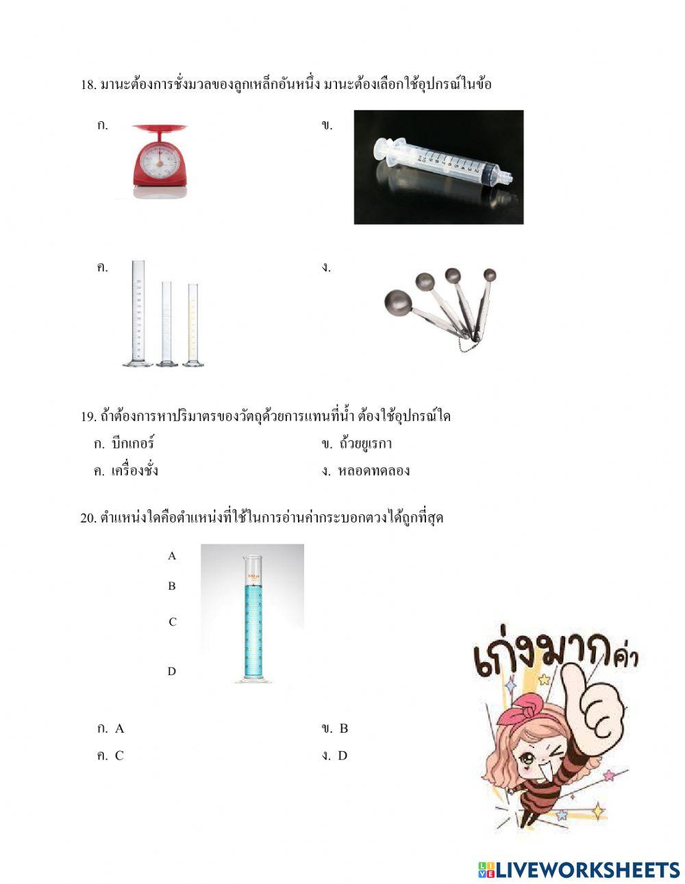 ข้อสอบวิทยาศาสตร์ ป.4
