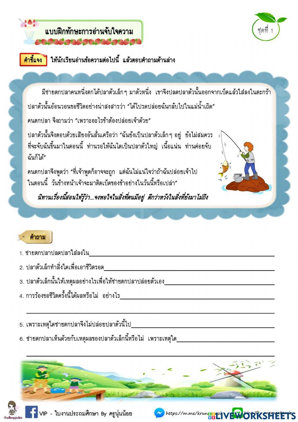 อ่านจับใจความสำคัญ