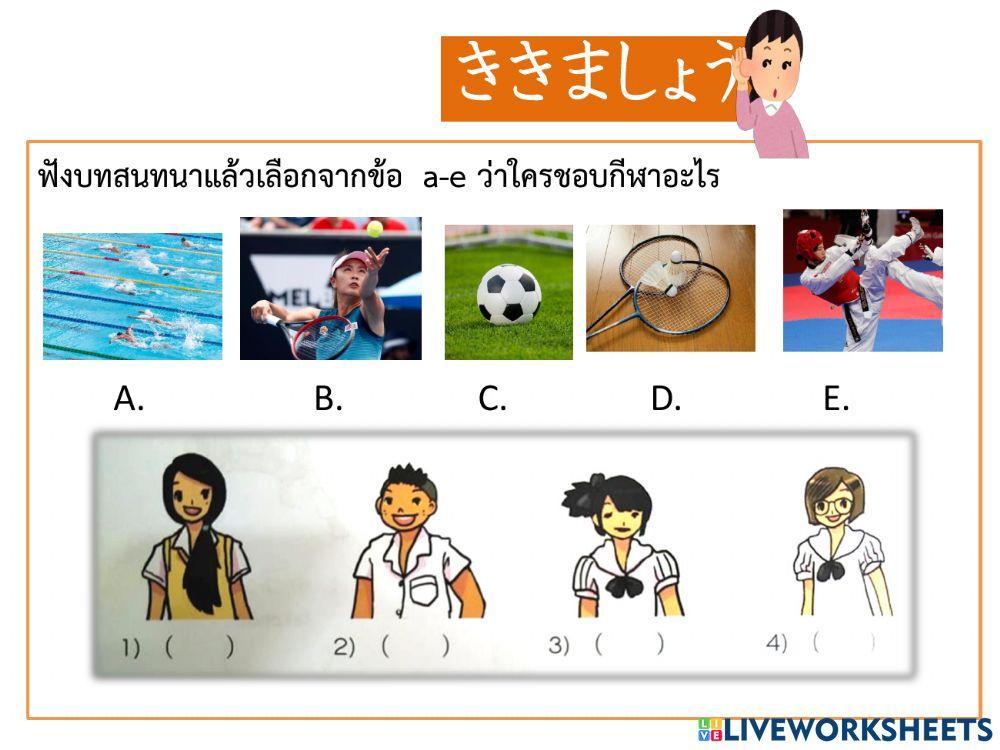 どんなスポーツがすきですか