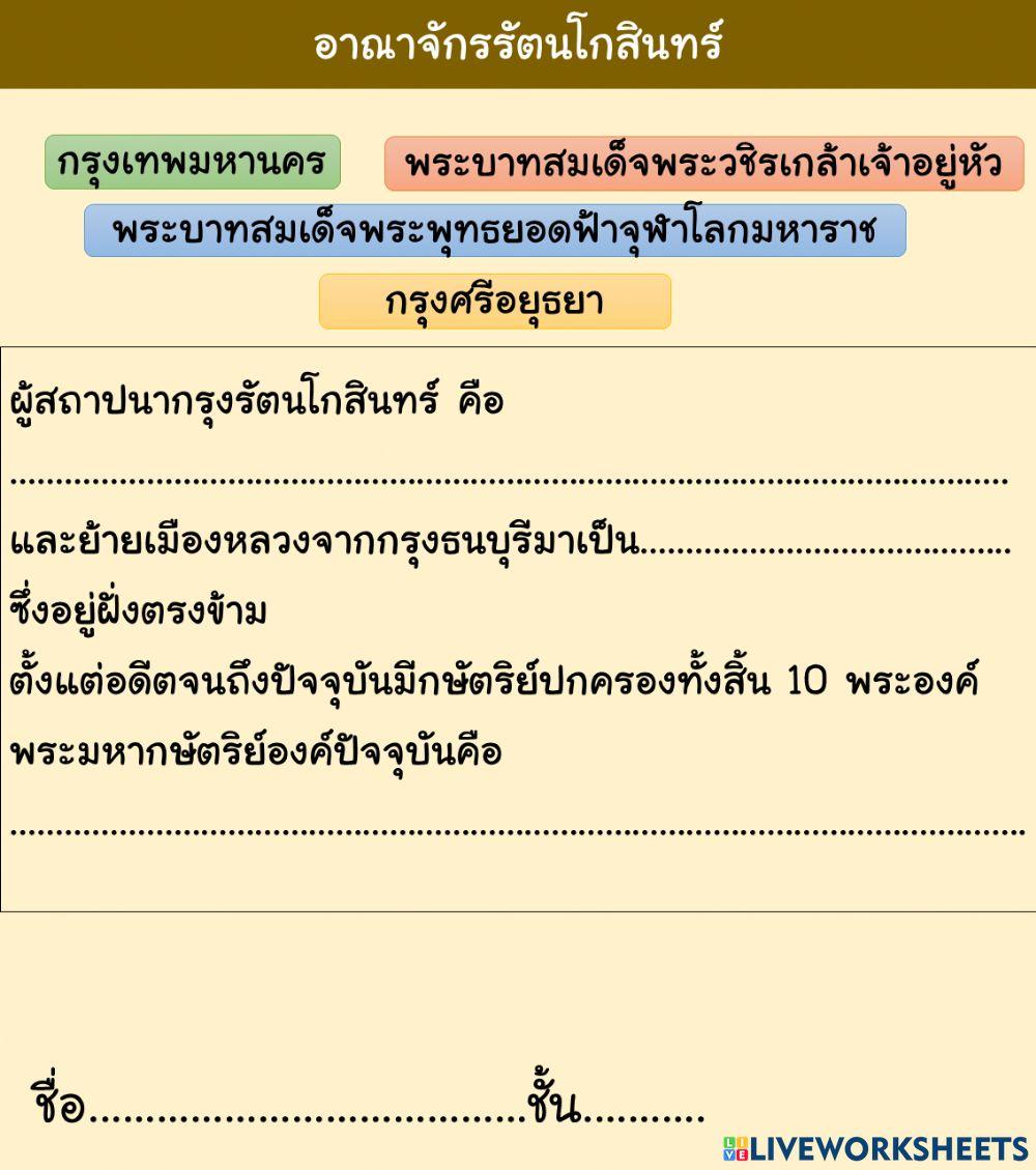 อาณาจักรรัตนโกสินทร์
