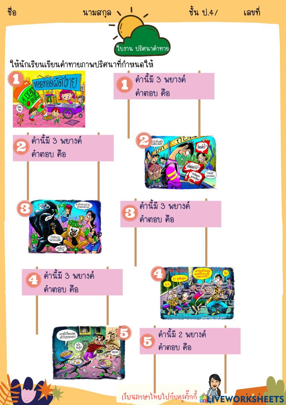 ปริศนาคำทาย