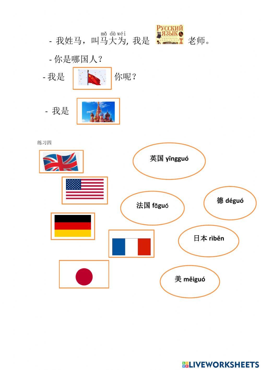你是哪国人