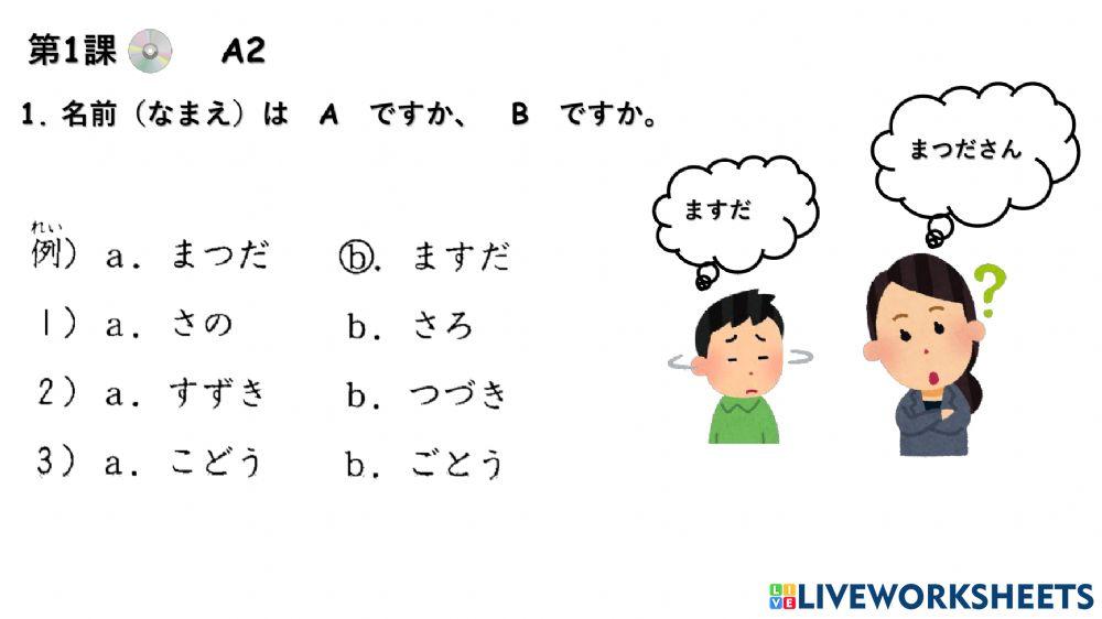 Lesson 1 Minna no nihongo choukai