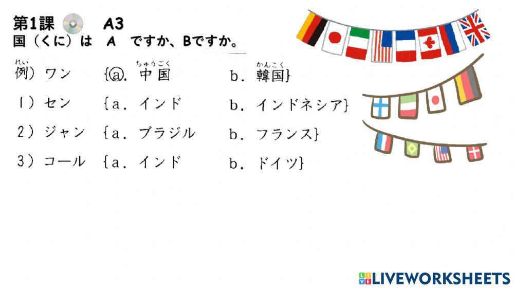 Lesson 1 Minna no nihongo choukai