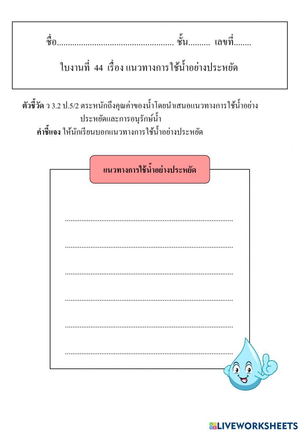 แนวทางการใช้น้ำอย่างประหยัด