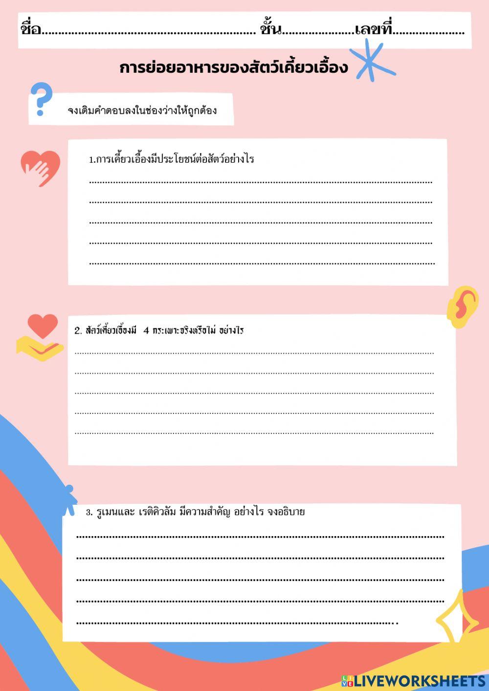 ระบบย่อยของสัตว์