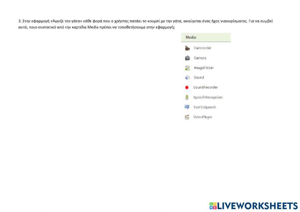 Ασκήσεις για το App Inventor