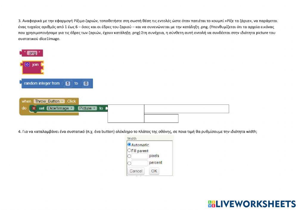 Ασκήσεις για το App Inventor