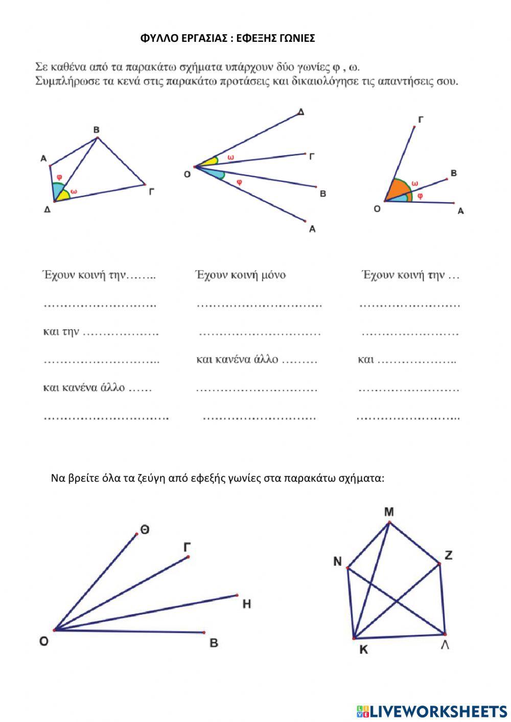 Εφεξής γωνίες