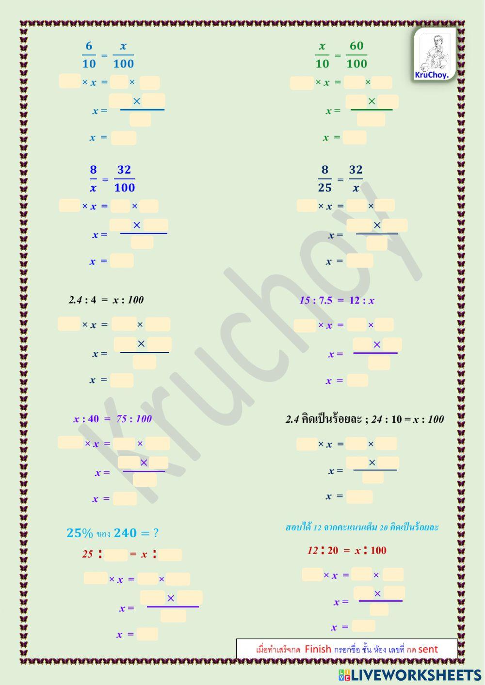 M.1 อัตราส่วน 2.2