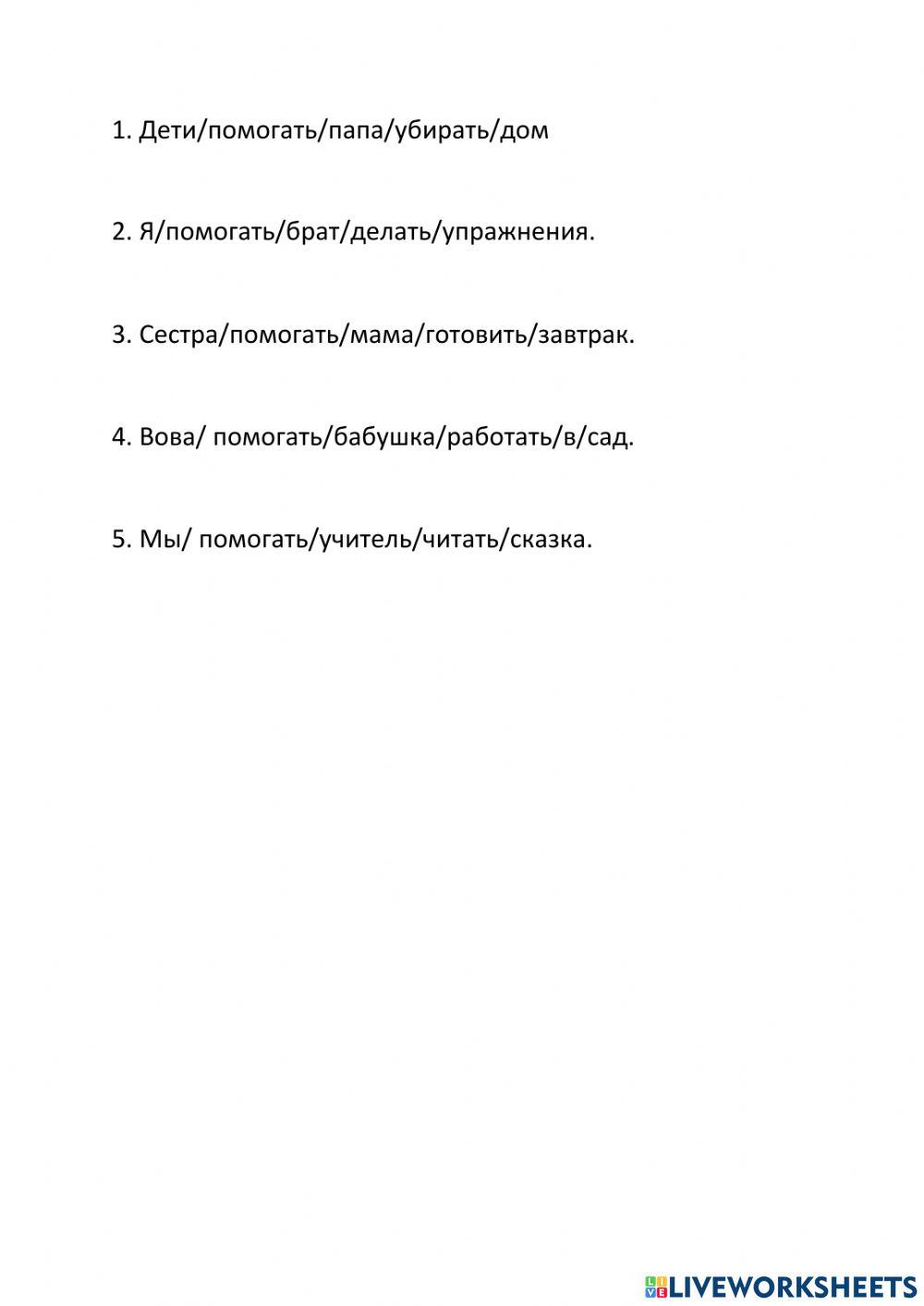 Глагол -помогать-
