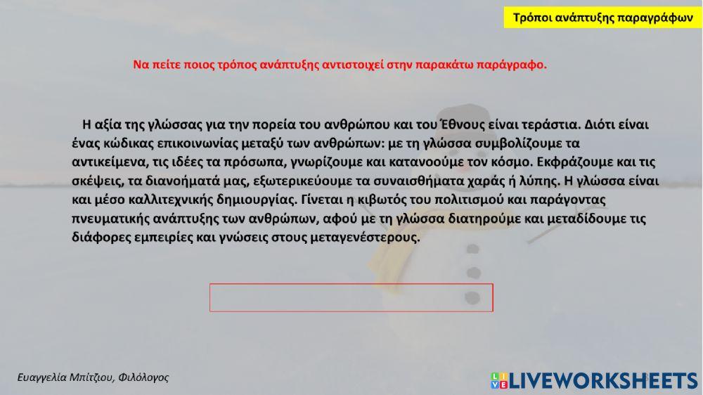 Τρόποι ανάπτυξης παραγράφων