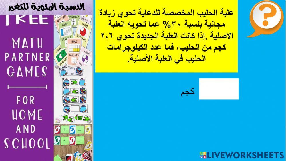 النسبة المئوية للتغير