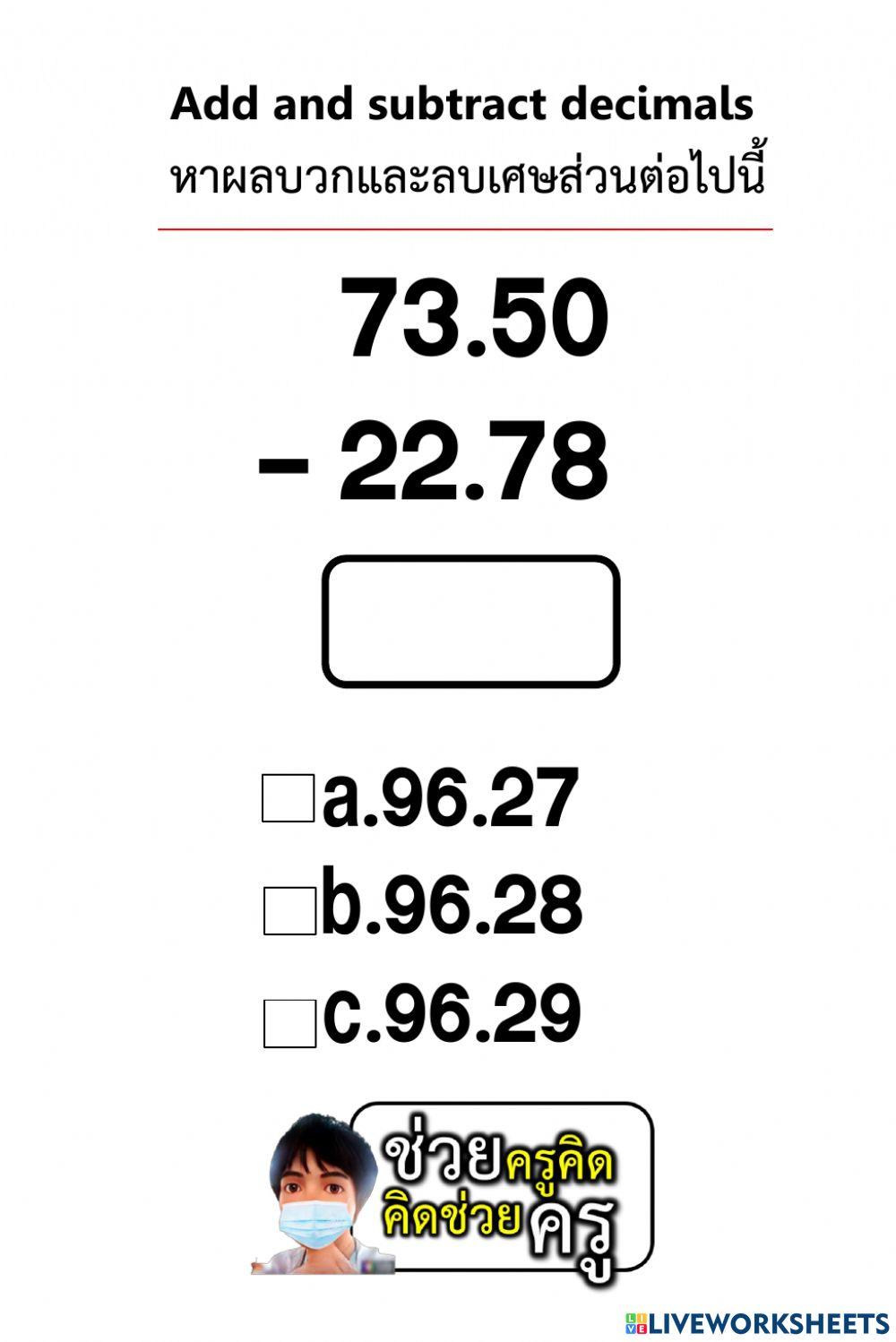แบบฝึกการลบเศษส่วน