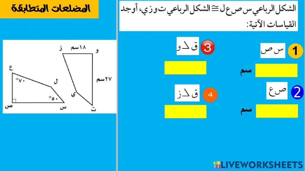 تطابق المضلعات