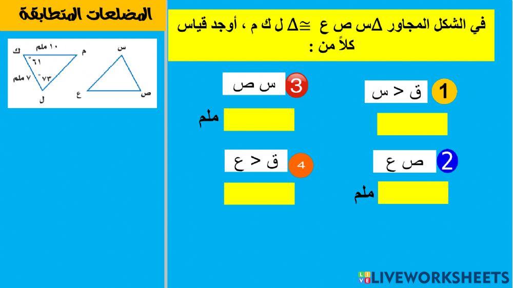 تطابق المضلعات