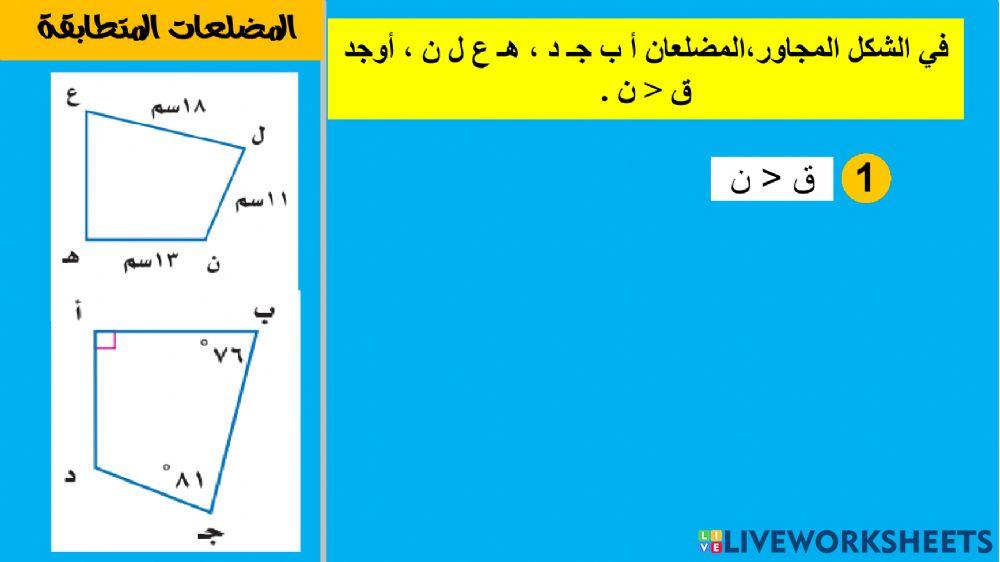 تطابق المضلعات