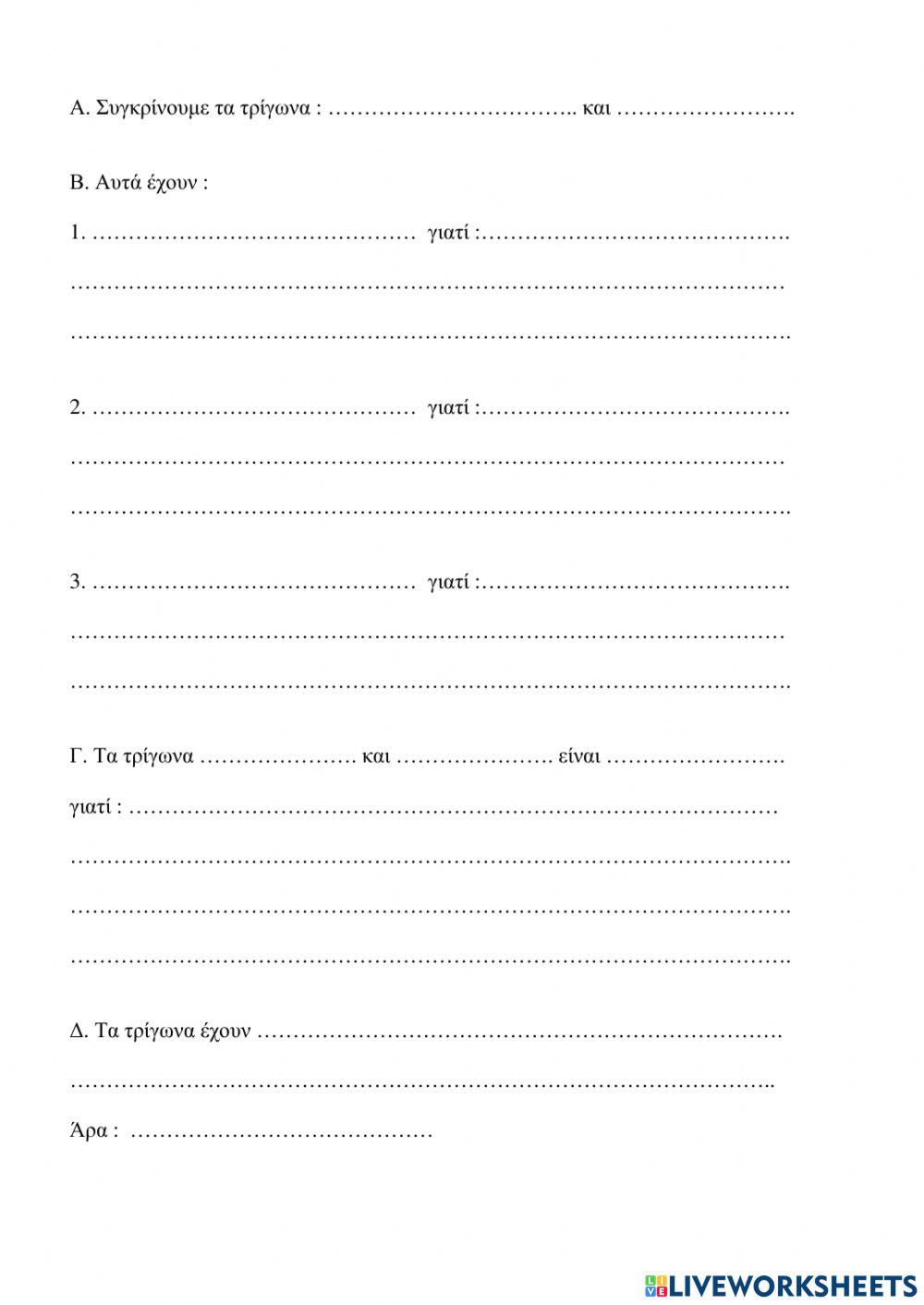 Ισότητα τριγώνων