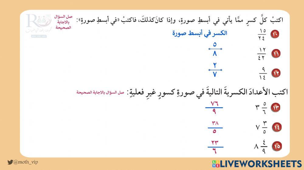 سادس اختبار منتصف الفصل الرابع